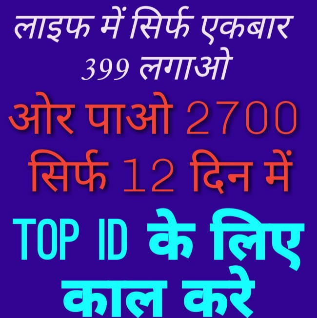 400rs laga kar 12 din me 2700 rs paye bina kuchh kiye