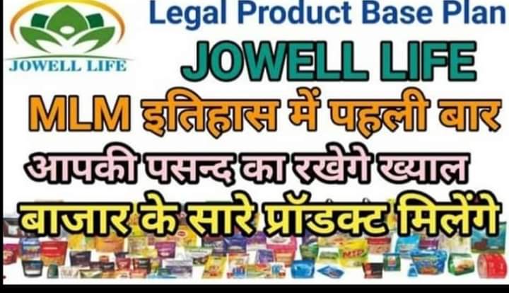 मैसेज आपकी जिंदगी बदल सकता है* 🛒🛍🏃‍♀🛒🛍 *DEAR LEADERS* *Home Delivery concept* ये मैसेज आपकी ज़िन्दगी का टर्निंग पॉइंट हो सकता है, Jowell Life Pvt Ltd लाया है आप लोगों के लिए मल्टी लेवल मार्केटिंग में पहली बार *सभी तरह के ब्रांड जैसे के HINDUSTAN LIVER, P&G